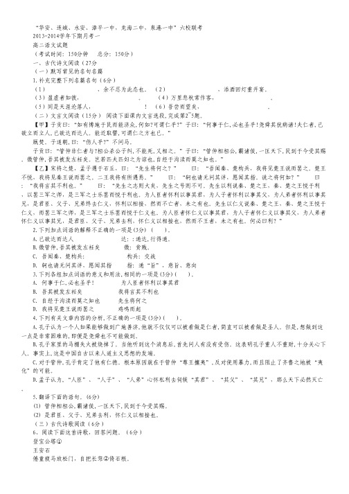 福建省四地六校2013-2014学年高二下学期第一次月考语文试题 Word版含答案