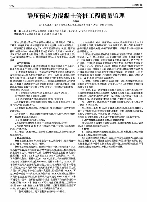 静压预应力混凝土管桩工程质量监理