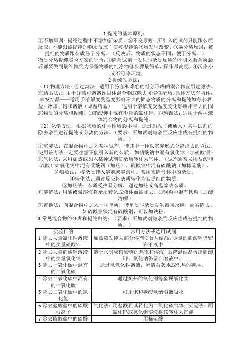 九年级混合物除杂分离提纯的方法与思路及举例