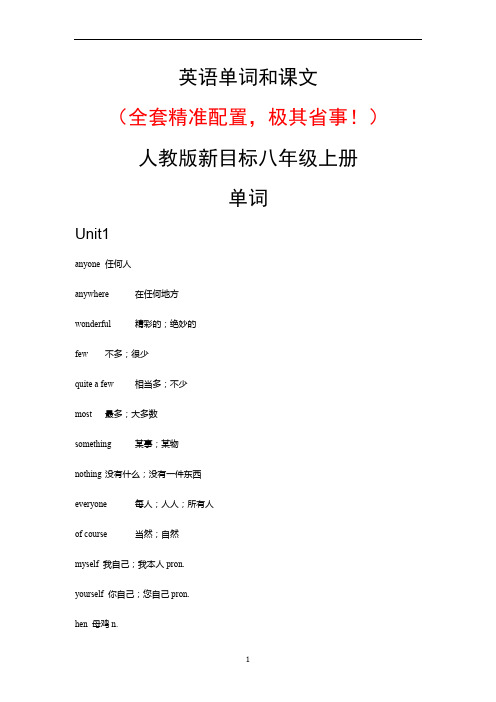 人教版新目标八年级上册英语单词和课文(全套,最省事) 百度文库疯狂下载作品