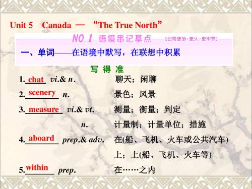 2018届高三英语一轮复习Unit5Canada_“TheTrueNorth”课件新人教版必修3