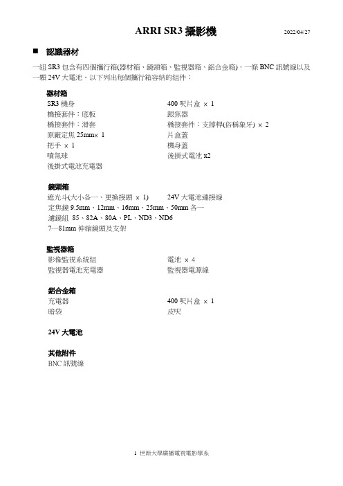 摄影机ARRI R3 中文说明书