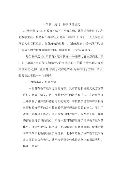 学刊、用刊、评刊活动征文