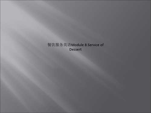 餐饮服务英语Module 8.Service of Dessert