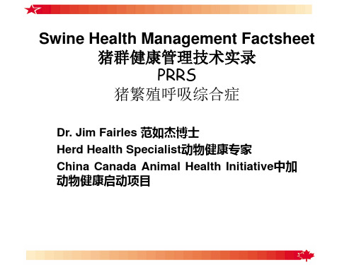 猪群健康管理技术实录(ppt)
