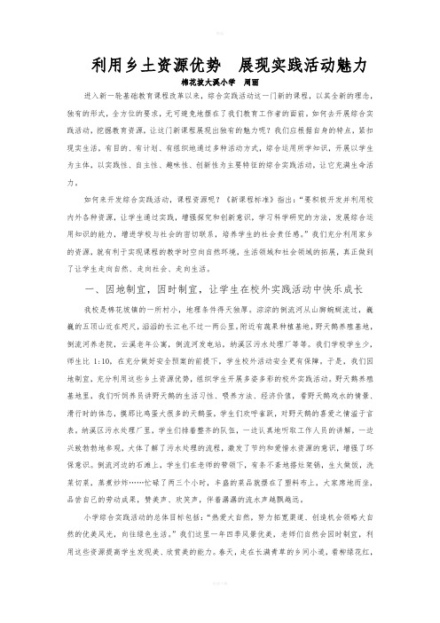 小学综合实践活动论文