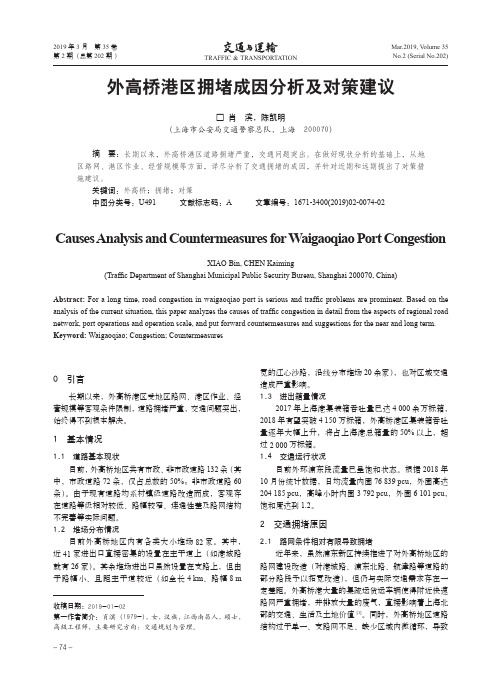 外高桥港区拥堵成因分析及对策建议
