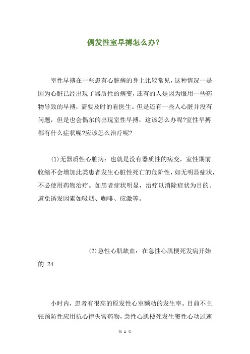 偶发性室早搏怎么办？