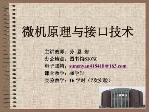 微机原理与接口技术PPT第1章 导论