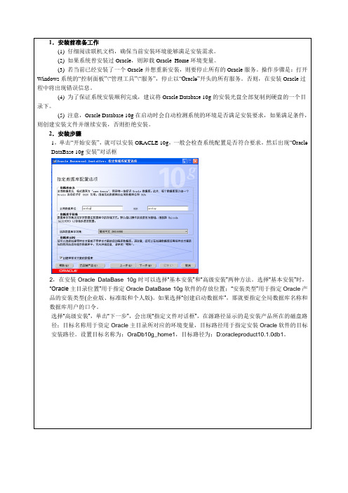 熟悉安装oracle10g11g工作环境与SQLPLUS