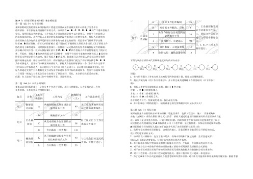 2014年招标采购案例分析独家模拟题