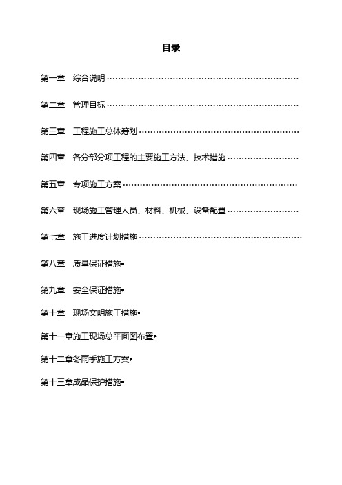 地下车库通道口施工组织设计