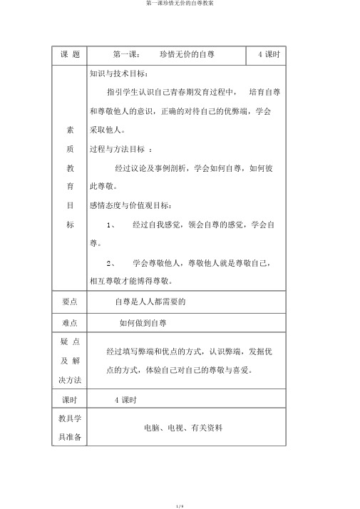 第一课珍惜无价的自尊教案