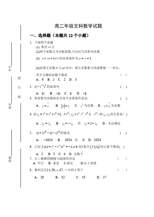 高二数学期中试题(含答案)