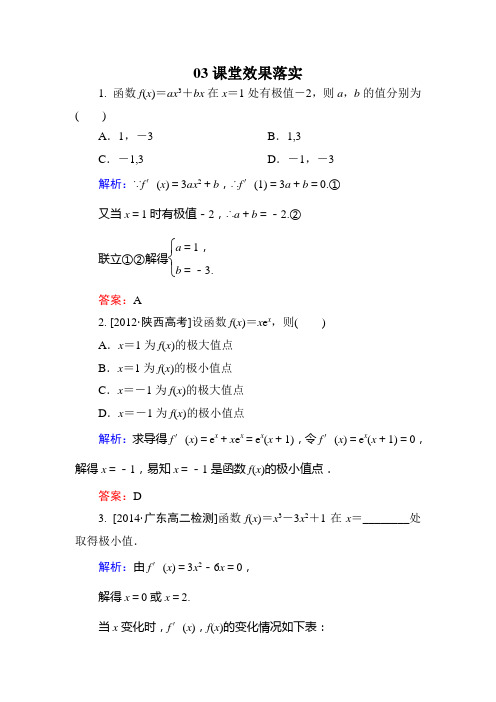 高中数学选修2-2 北师大版 函数的极值第一课时 课时检测(含答案)