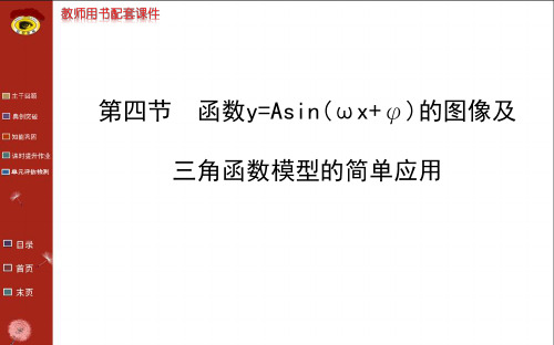 2014版高中数学复习方略配套课件：3.4函数y=Asin(ωx+φ)的图像及三角函数模型的简单应用