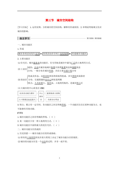 高中地理 第2单元 城市与地理环境 第三节 城市空间结构导学案 鲁教版必修2