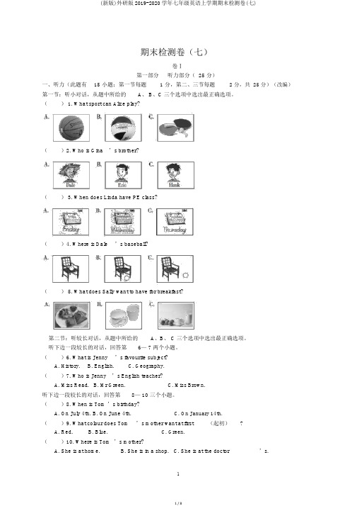 (新版)外研版2019-2020学年七年级英语上学期期末检测卷(七)