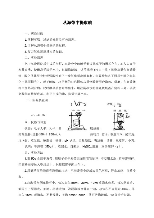 从海带中提取碘实验版