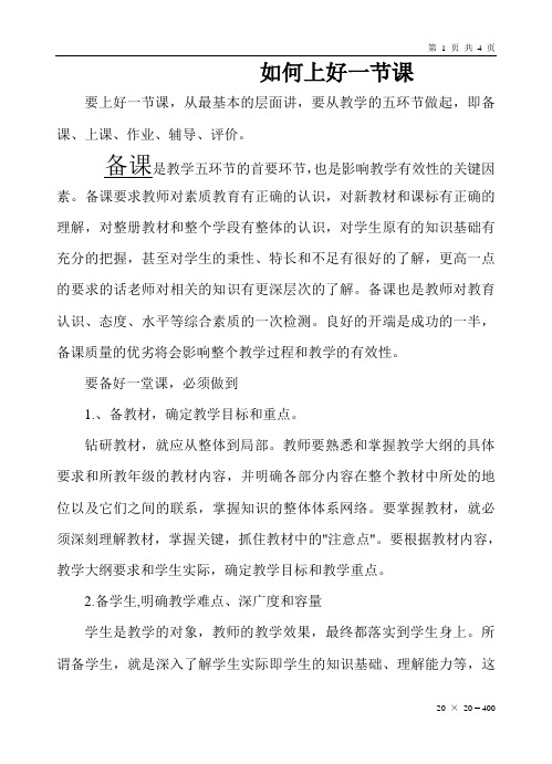 教师资格证说课 如何上好一节课 (2)