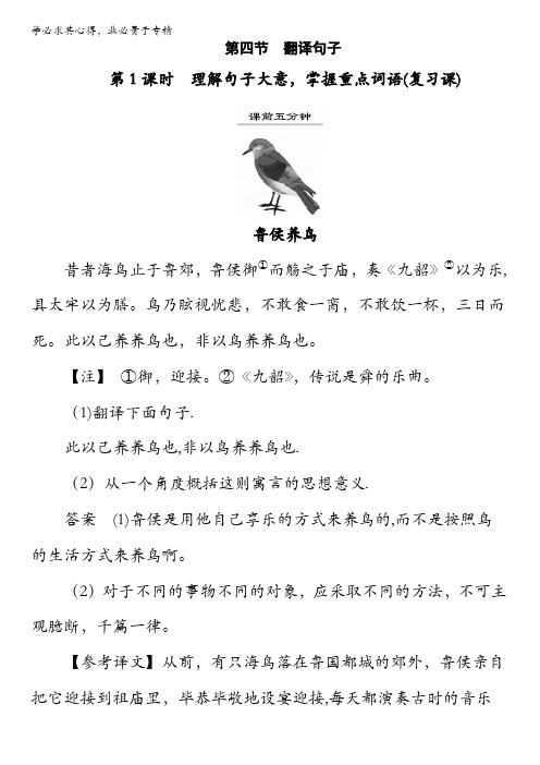 江西省横峰中学2016年高考语文第一轮复习2.1.4理解句子大意掌握重点词语(复习课) 含解析