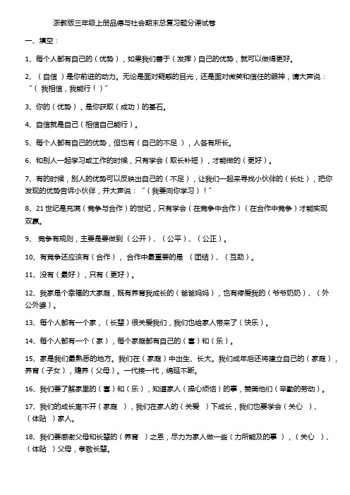 浙教版三年级上册品德与社会期末总复习资料