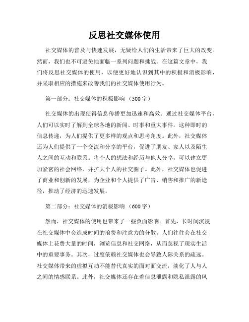 反思社交媒体使用