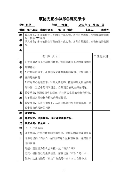 1.2我有好奇心(一年级上科学 粤教版)