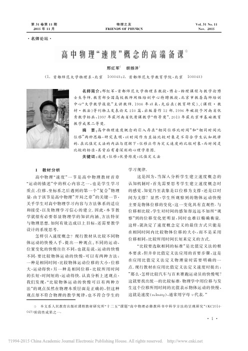 高中物理_速度_概念的高端备课_邢红军_胡扬洋