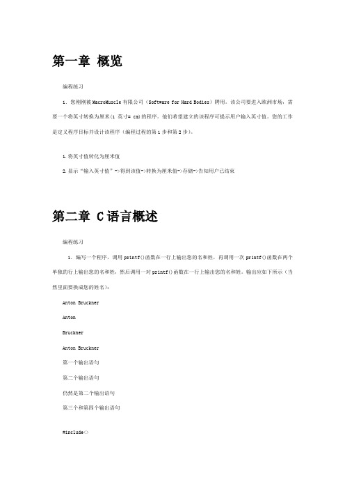 cprimerplus课后编程练习答案