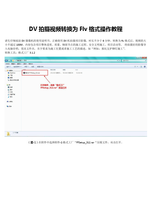01DV拍摄视频转换为Flv格式操作教程