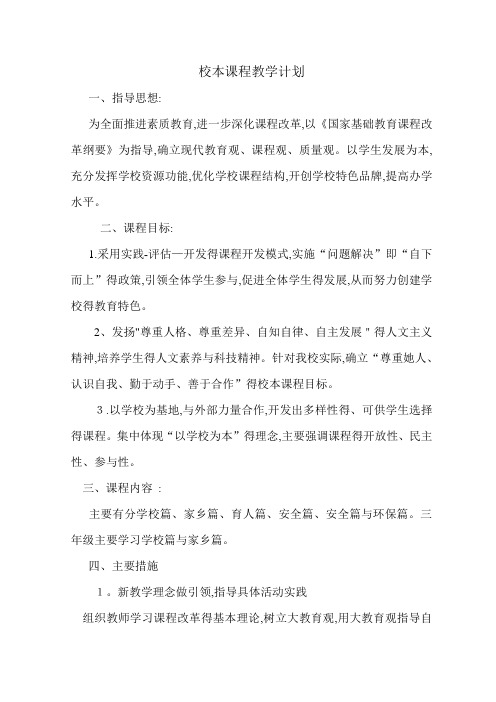 一年级校本课程教案