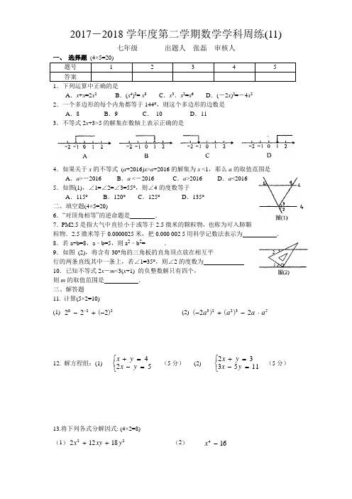 苏教版七年级下册 周考第16周