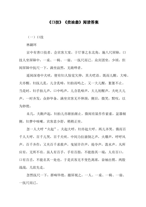 《口技》《卖油翁》阅读答案
