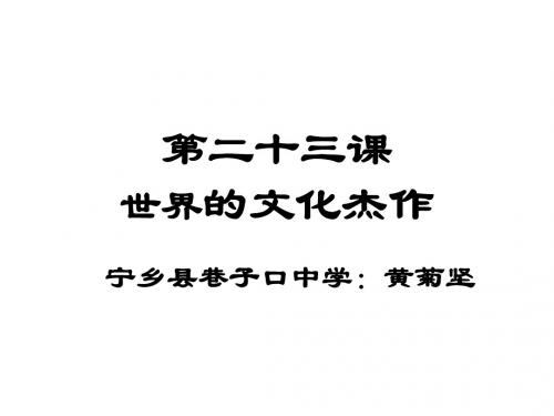 世界的文化杰作