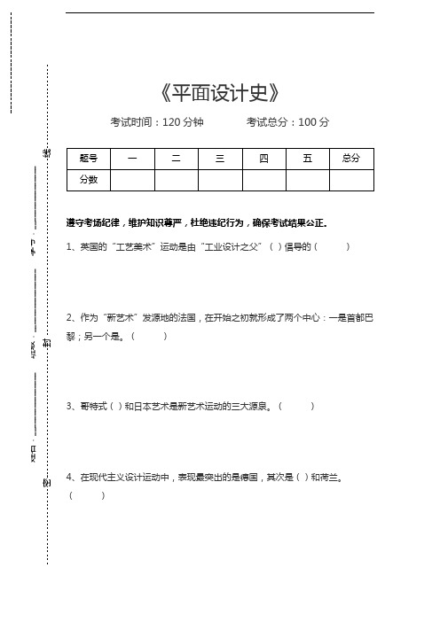 艺术设计软件平面设计史考试卷模拟考试题.docx