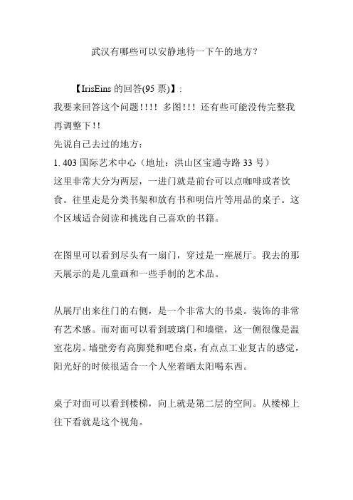 武汉有哪些可以安静地待一下午的地方？