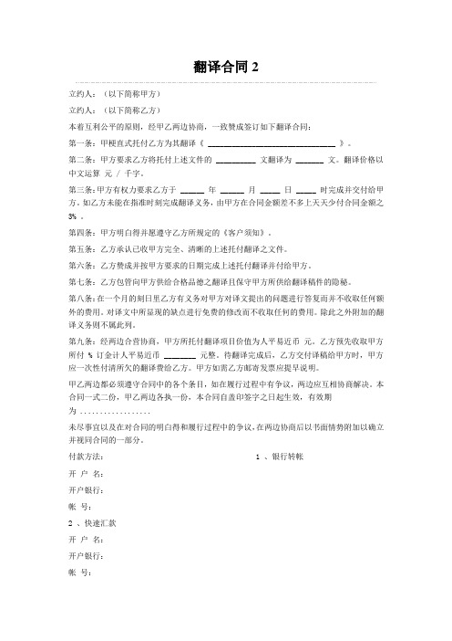 翻译合同2