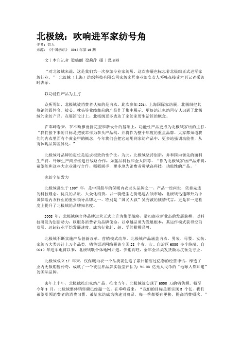 北极绒：吹响进军家纺号角