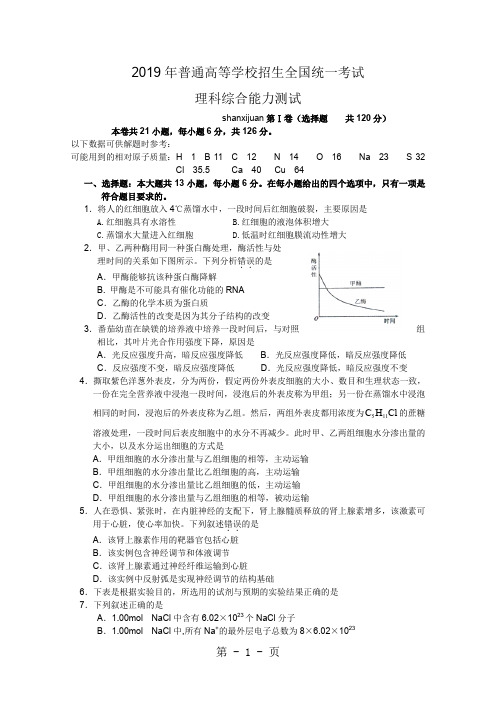全国各地高考物理word版陕西卷共10页文档
