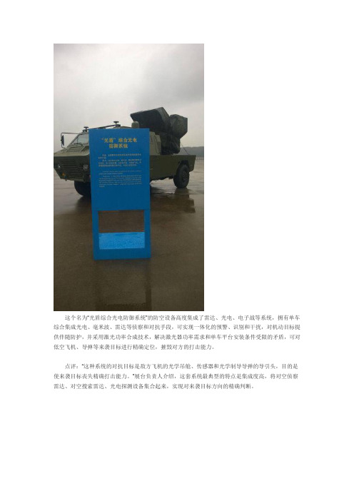 关于中国光盾防御系统浅析