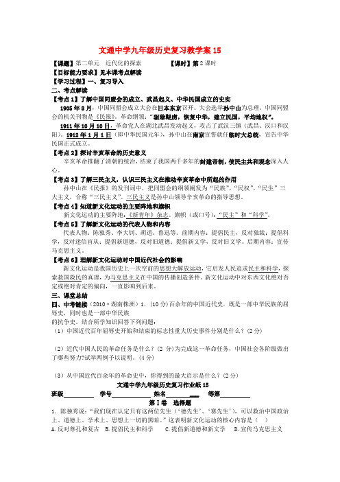江苏省文通中学九年级历史总复习教学案15(无答案)