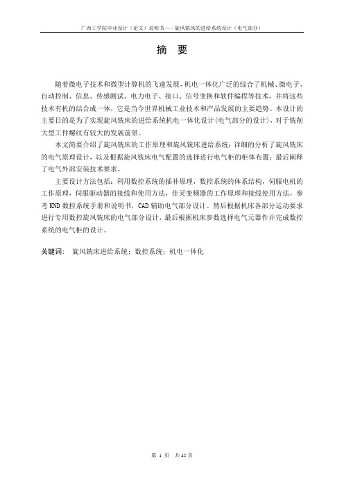 旋风铣床进给系统(电气部分)设计