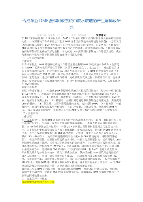 DMF回收的原理 文档