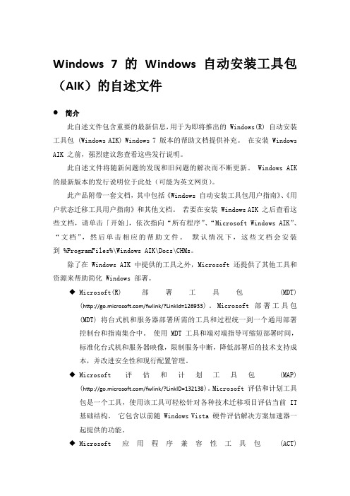 Windows 7 的 Windows 自动安装工具包说明