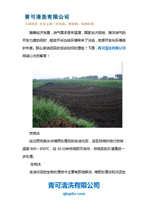 废油泥回收