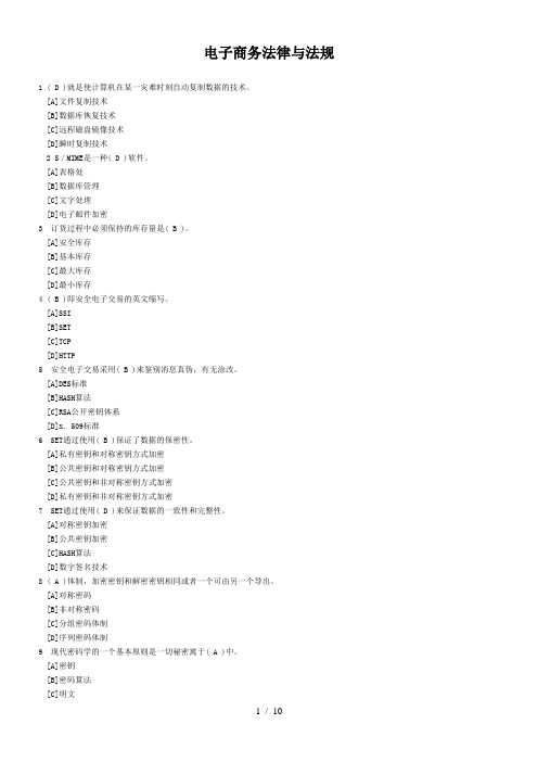 电子商务法律与法规职业技能实训答案