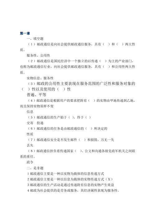 集邮业务员练习题