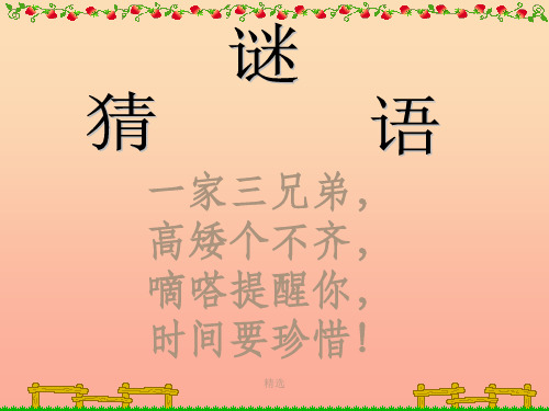2019-2020年一年级数学上册 九、学看钟表课件 北京版