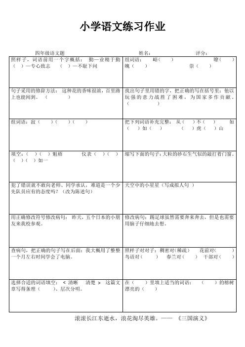 四年级语文课堂拓展练习IV (86)